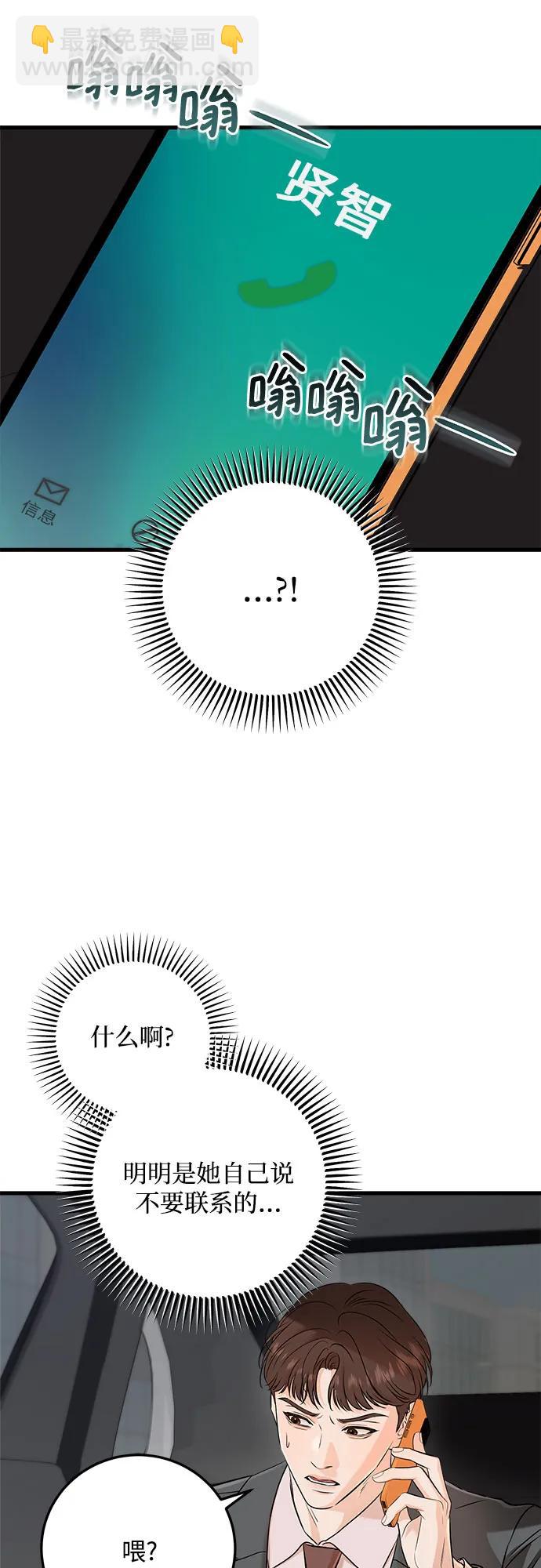 只想讓你墜落 - 第70話(1/2) - 4