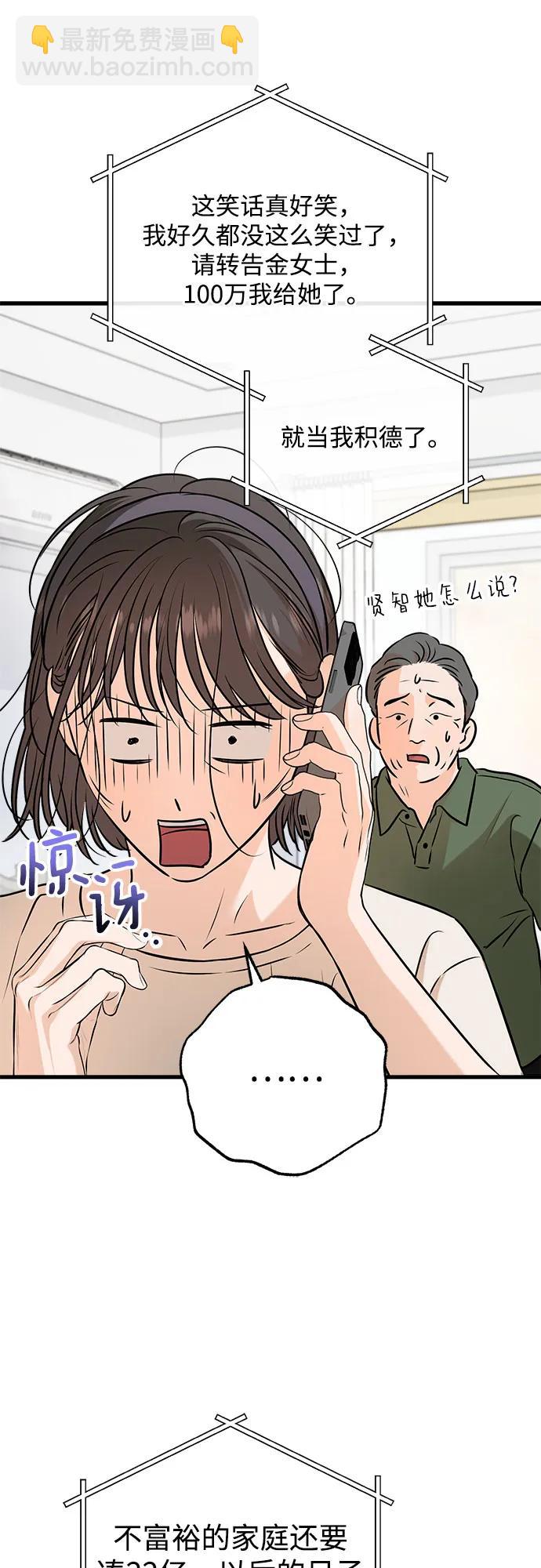 只想讓你墜落 - 第70話(1/2) - 3