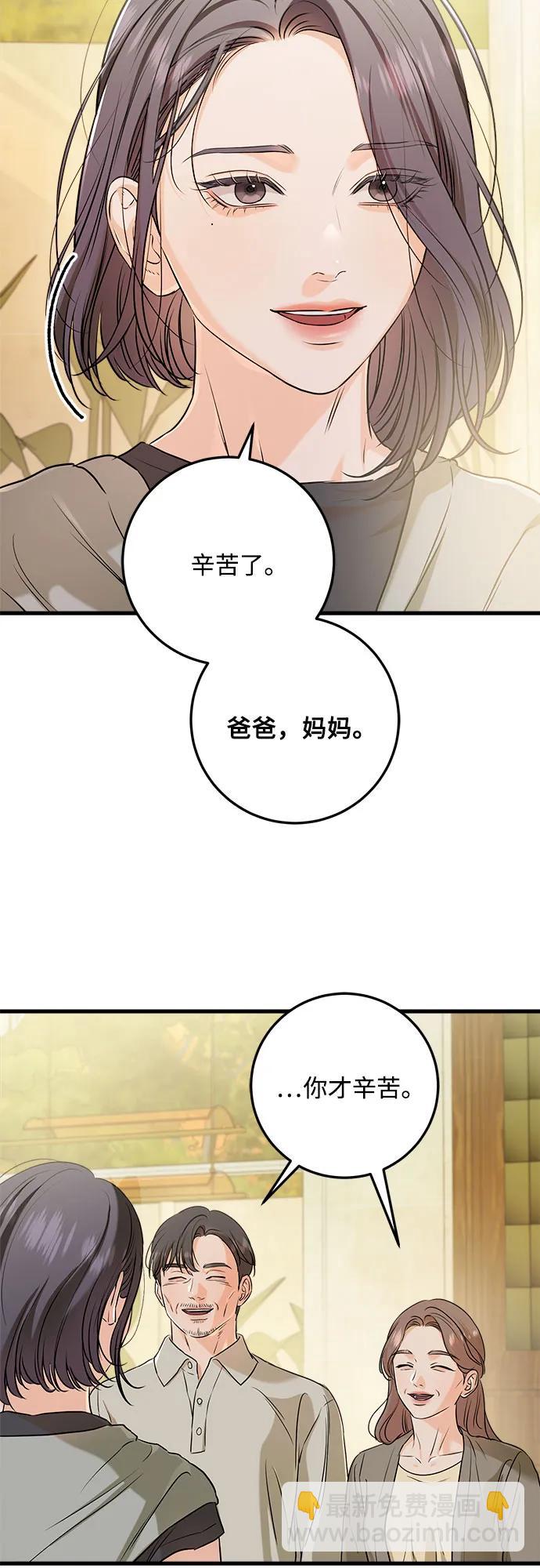 只想讓你墜落 - 第70話(1/2) - 6