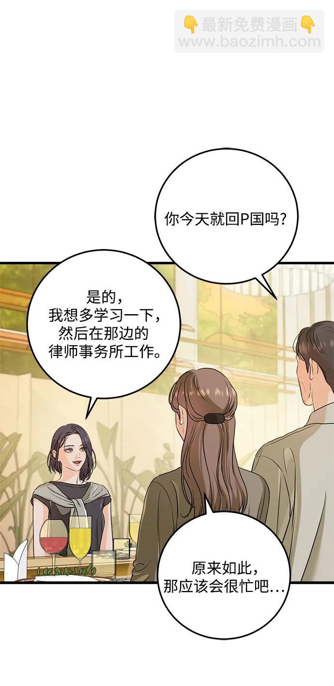 只想讓你墜落 - 第70話(1/2) - 7