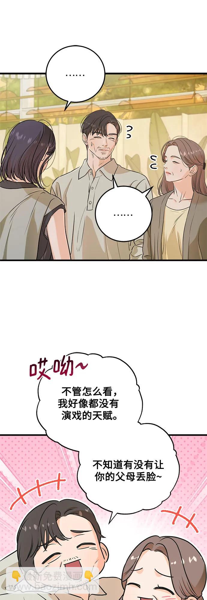 只想讓你墜落 - 第70話(1/2) - 8