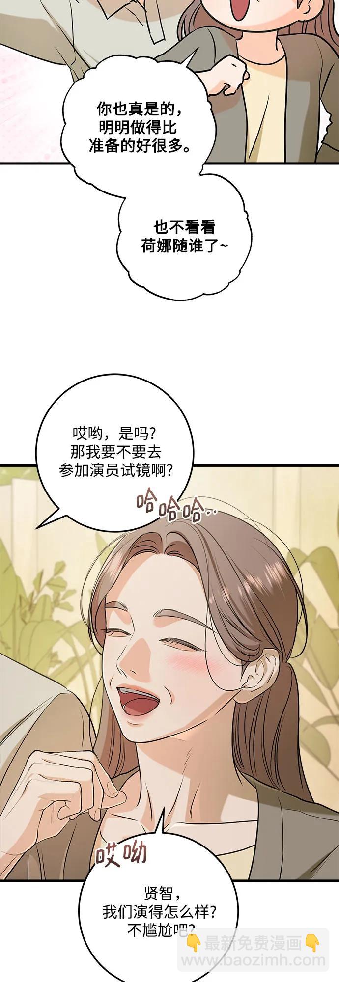 只想讓你墜落 - 第70話(1/2) - 1