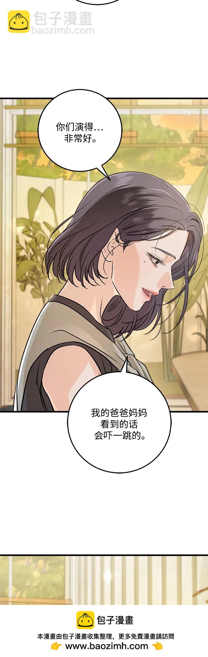 只想讓你墜落 - 第70話(1/2) - 2