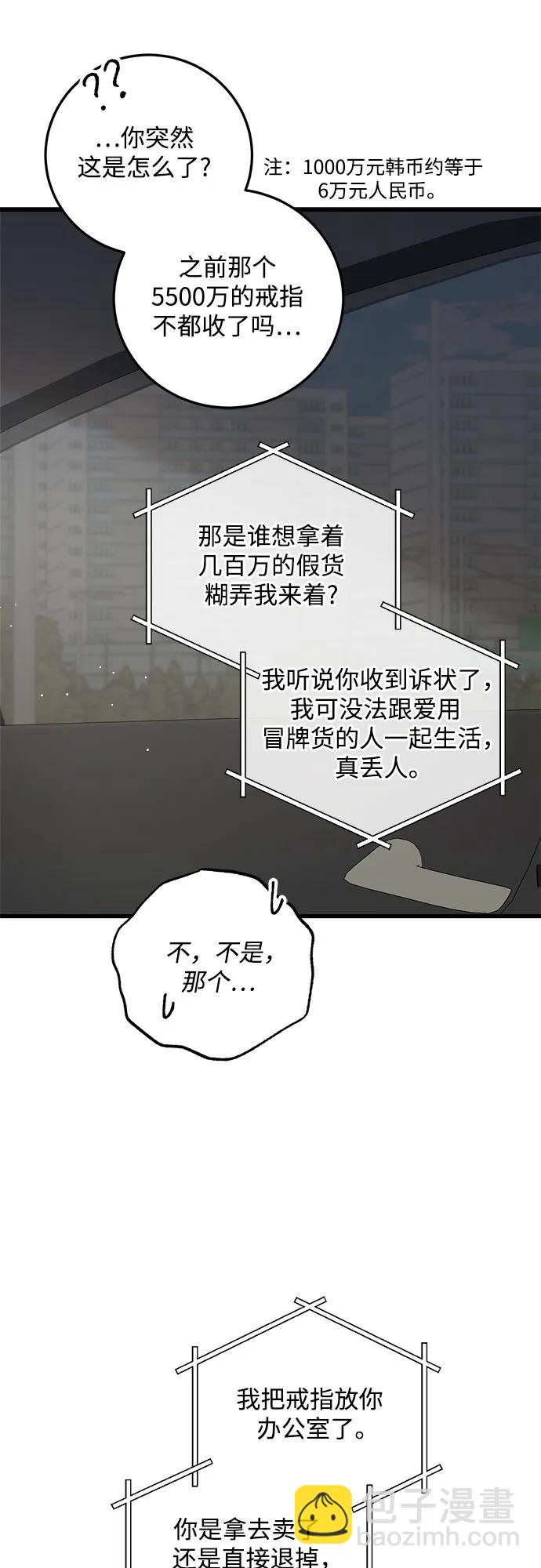 只想讓你墜落 - 第70話(1/2) - 7