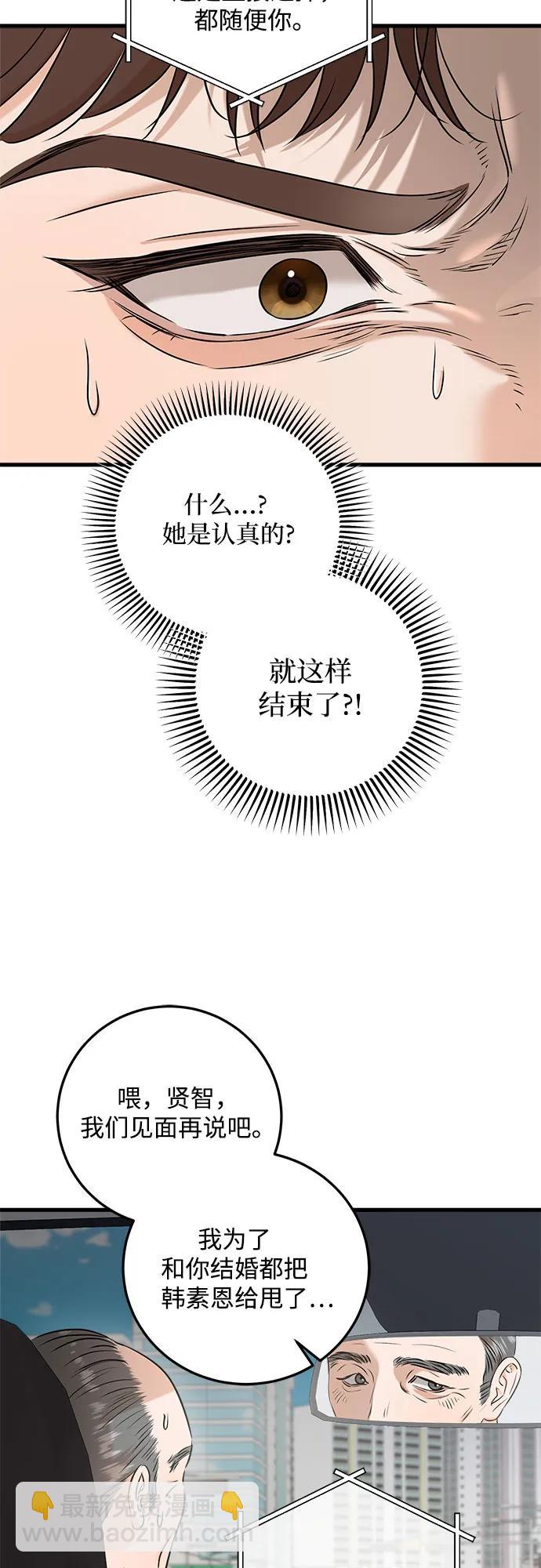 只想讓你墜落 - 第70話(1/2) - 8
