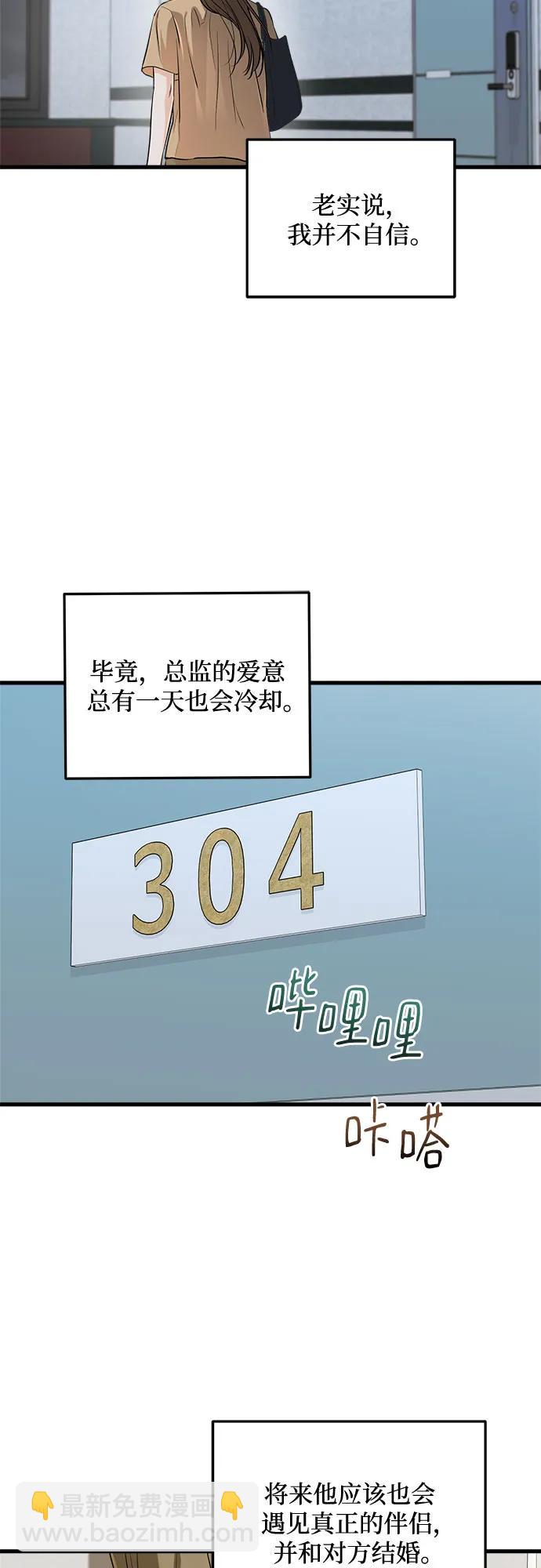 只想讓你墜落 - 第72話(1/2) - 2