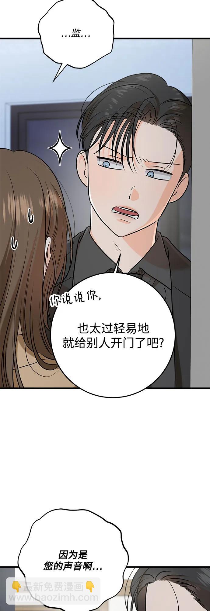 只想讓你墜落 - 第72話(1/2) - 7