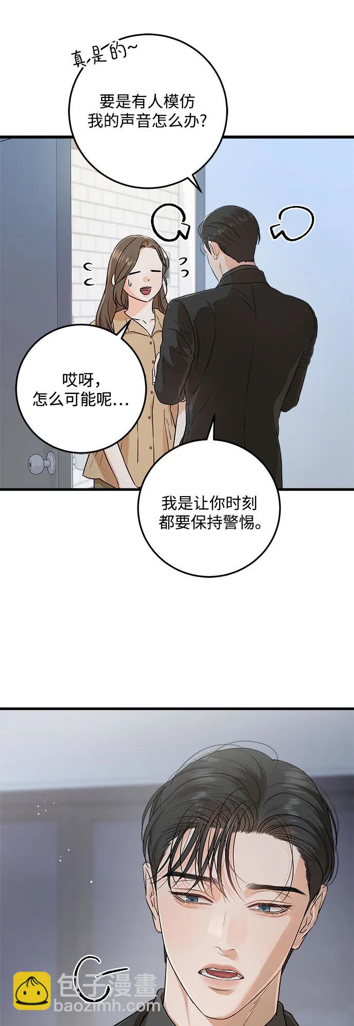 只想讓你墜落 - 第72話(1/2) - 1