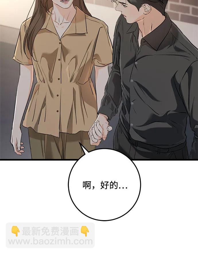 只想讓你墜落 - 第72話(1/2) - 2