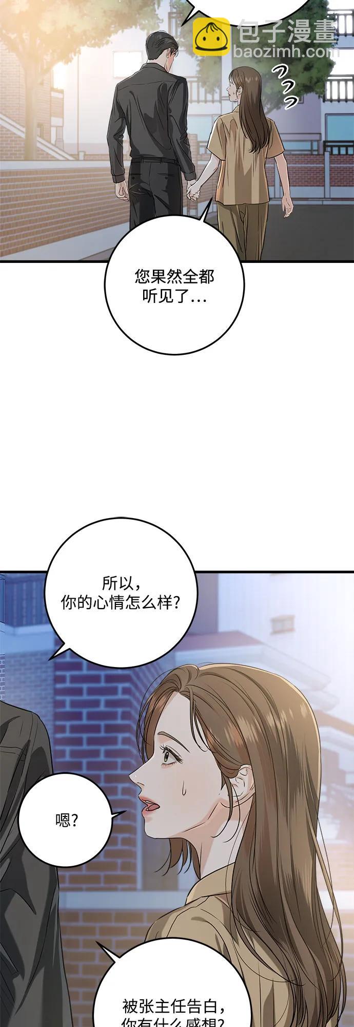 只想讓你墜落 - 第72話(1/2) - 4