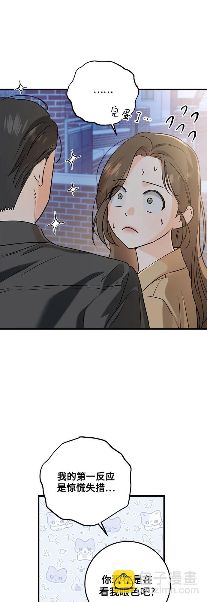 只想讓你墜落 - 第72話(1/2) - 6