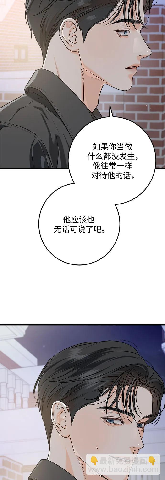 只想讓你墜落 - 第72話(1/2) - 1