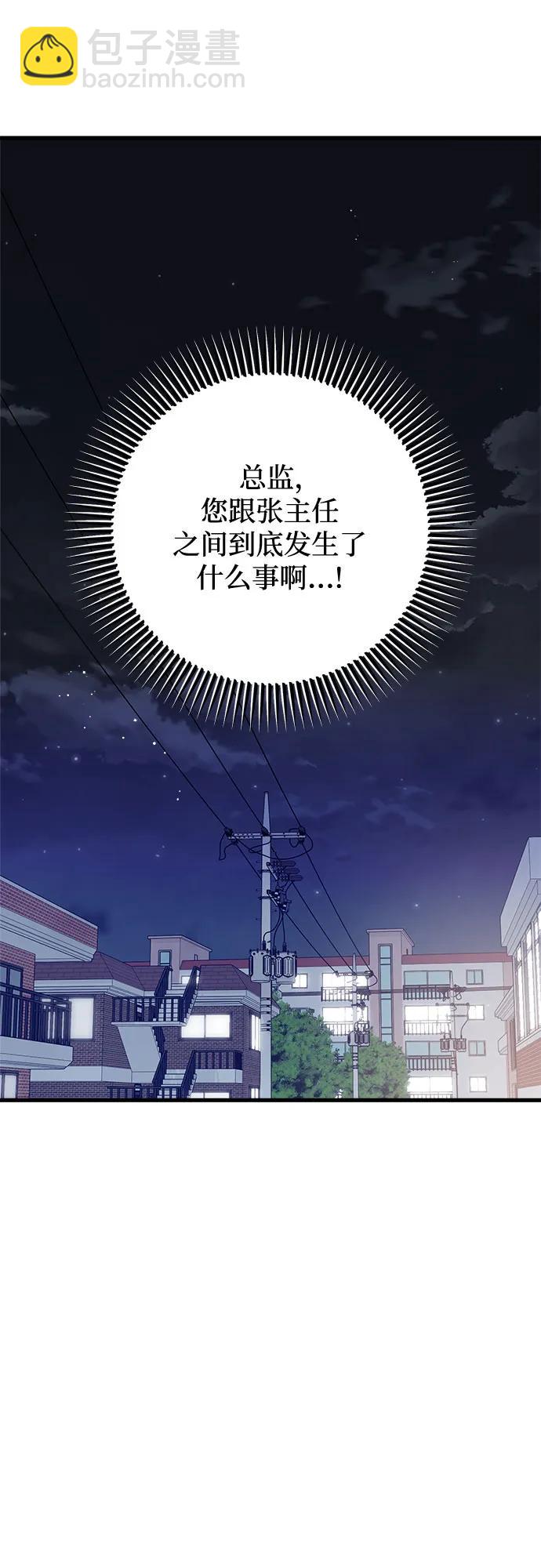 只想讓你墜落 - 第72話(1/2) - 3