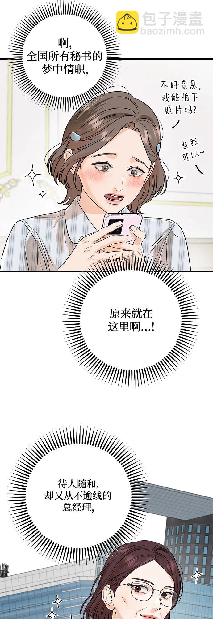 只想讓你墜落 - 第72話(1/2) - 7