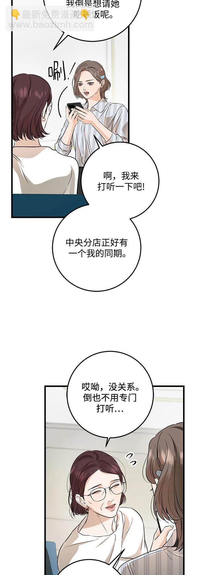 只想讓你墜落 - 第72話(1/2) - 5