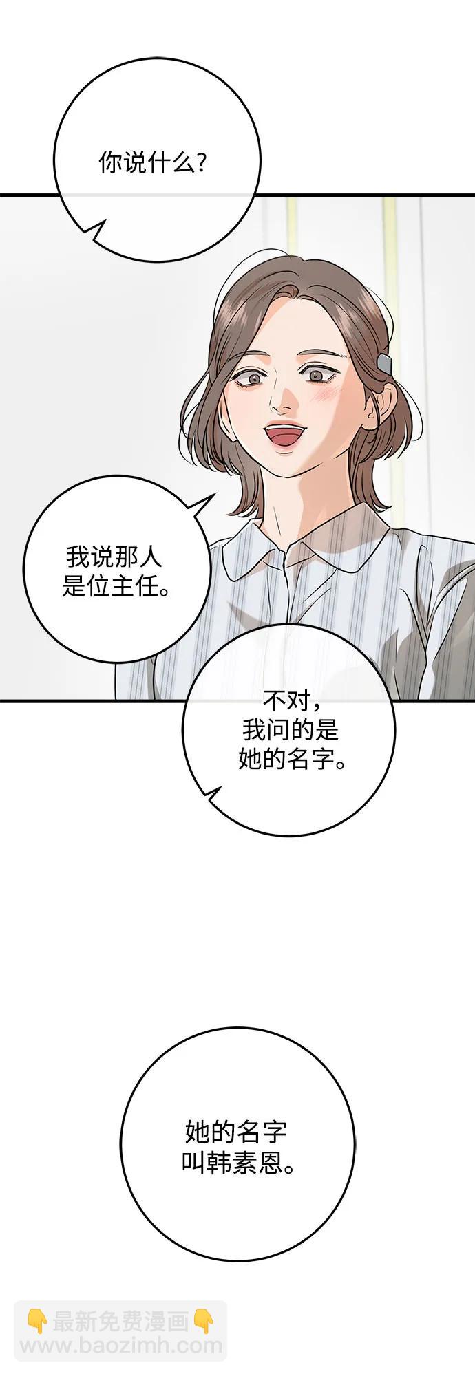 只想讓你墜落 - 第72話(1/2) - 8