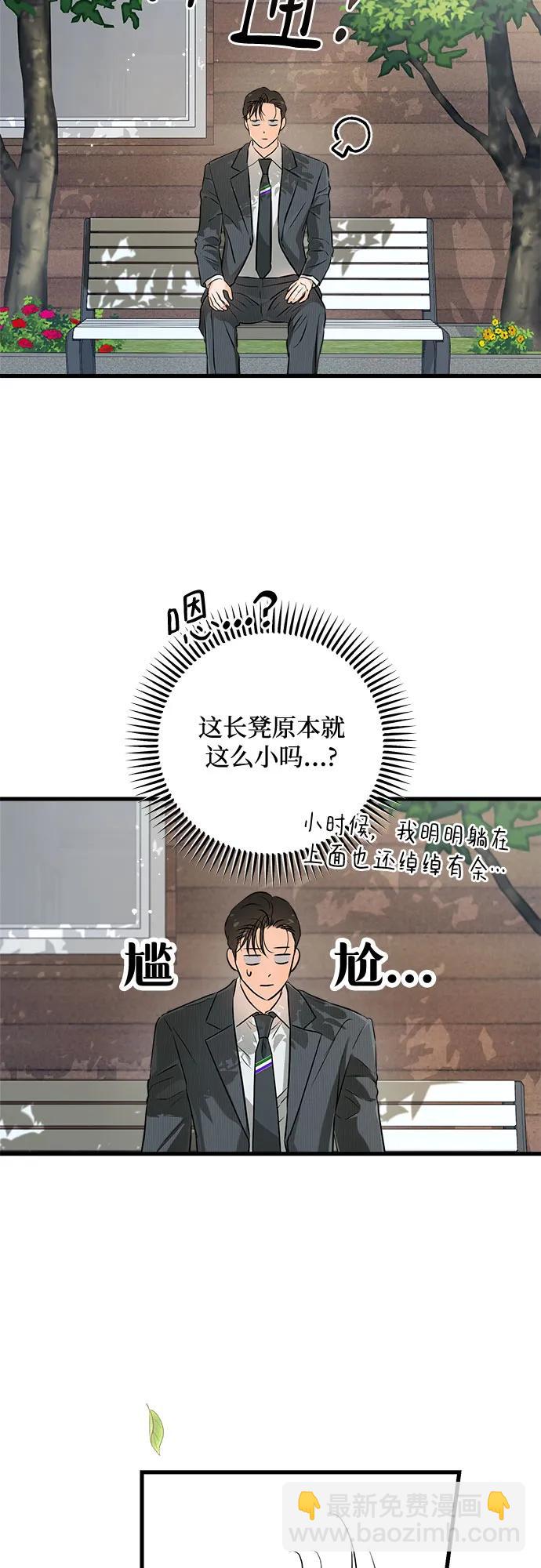 只想讓你墜落 - 第74話(1/2) - 2