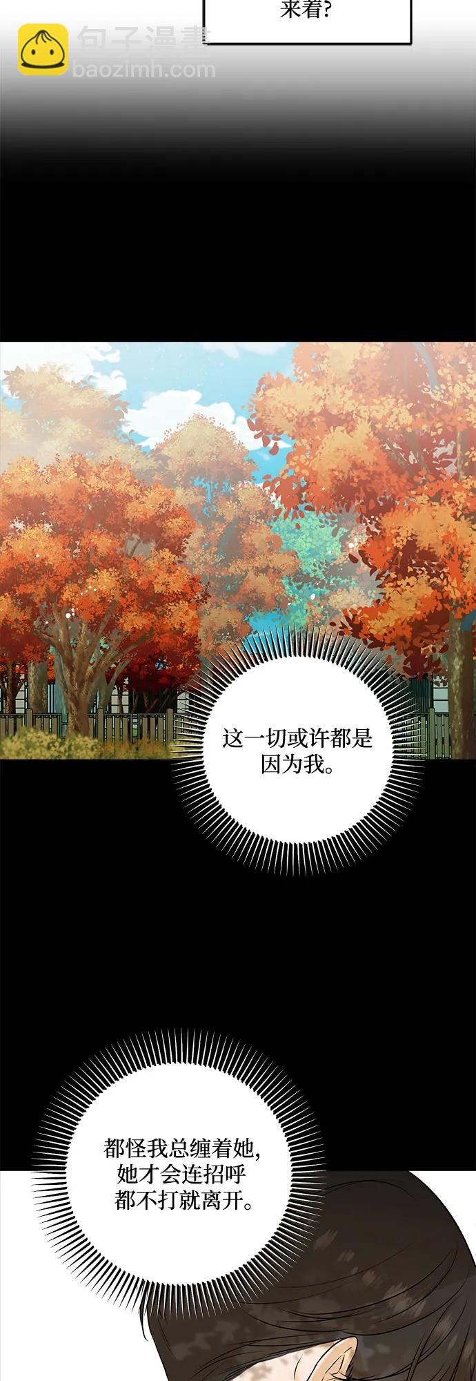 只想讓你墜落 - 第74話(1/2) - 5