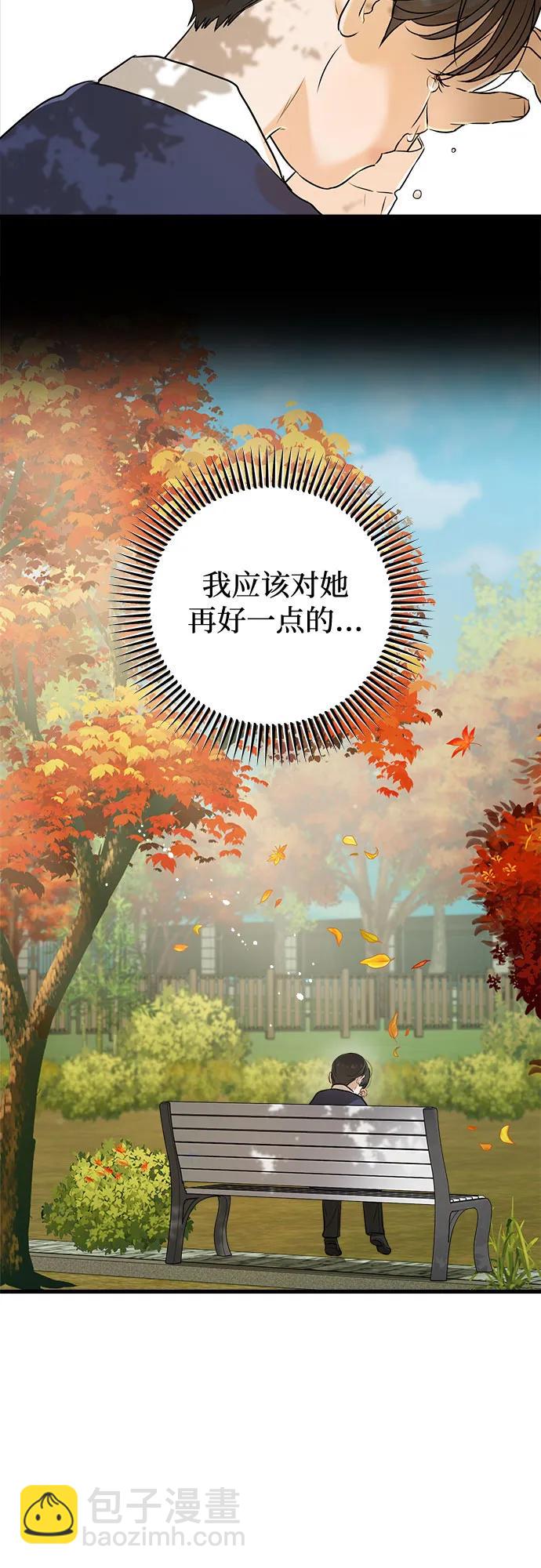 只想讓你墜落 - 第74話(1/2) - 6