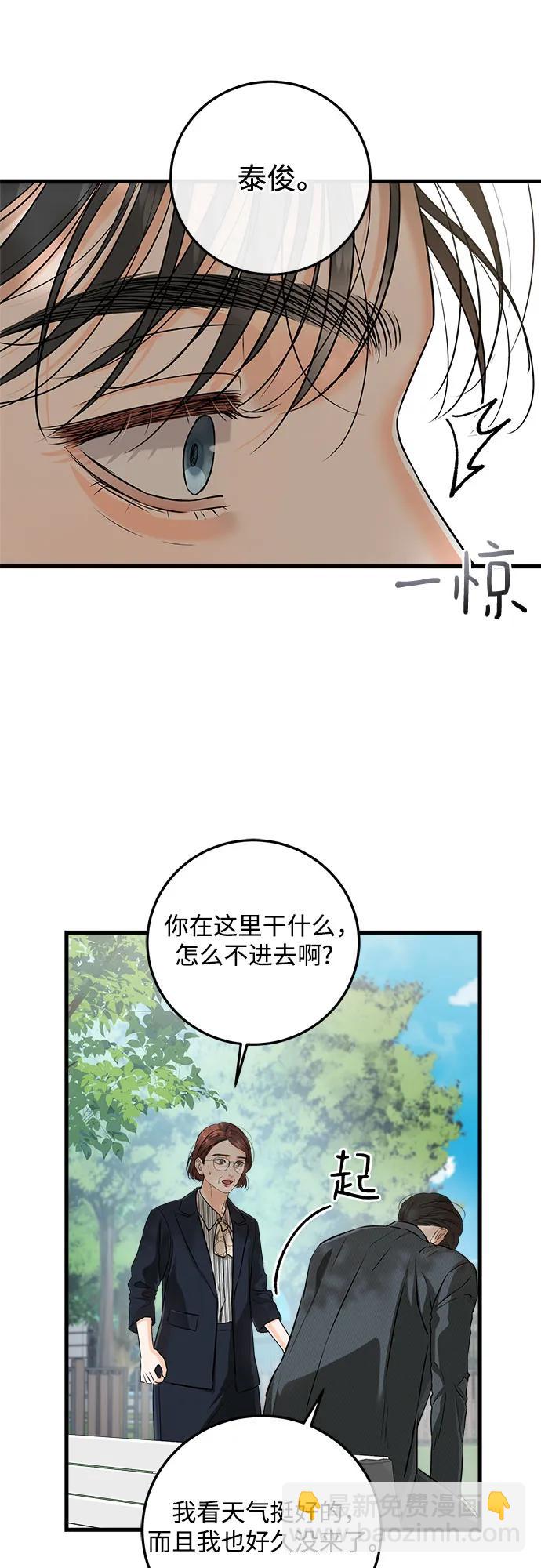 只想讓你墜落 - 第74話(1/2) - 7