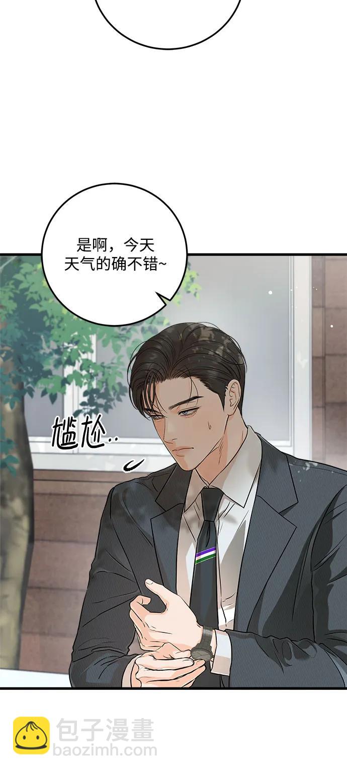 只想讓你墜落 - 第74話(1/2) - 8