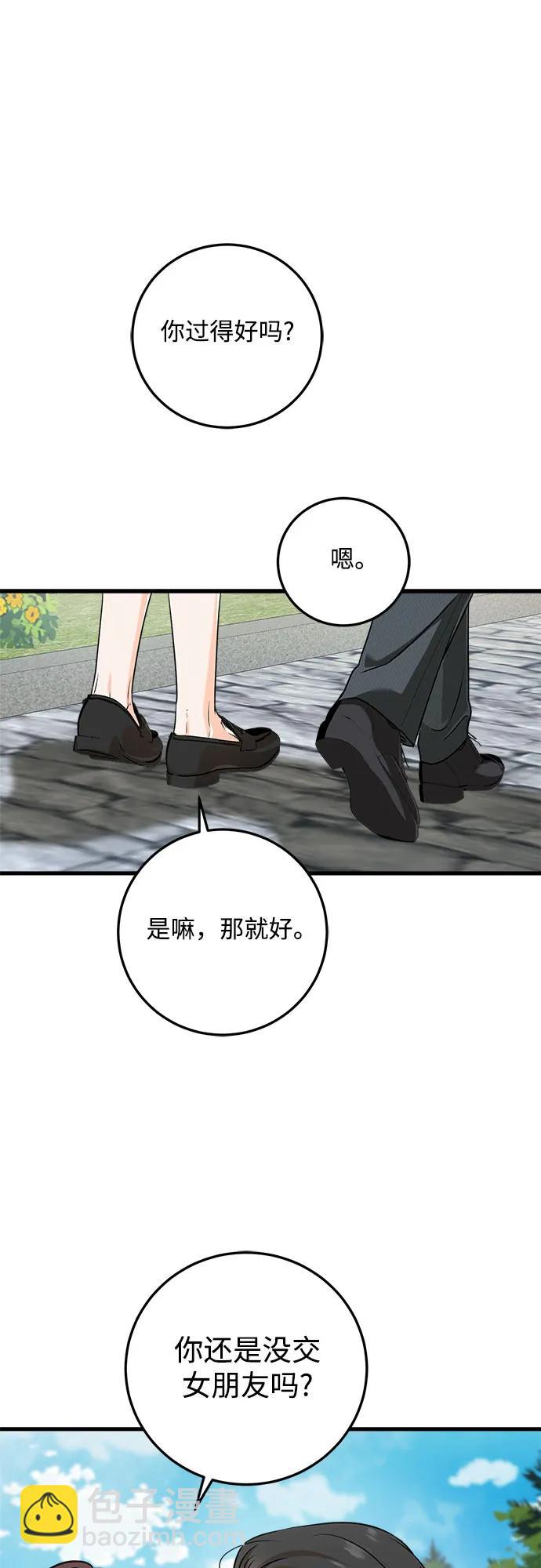 只想讓你墜落 - 第74話(1/2) - 1
