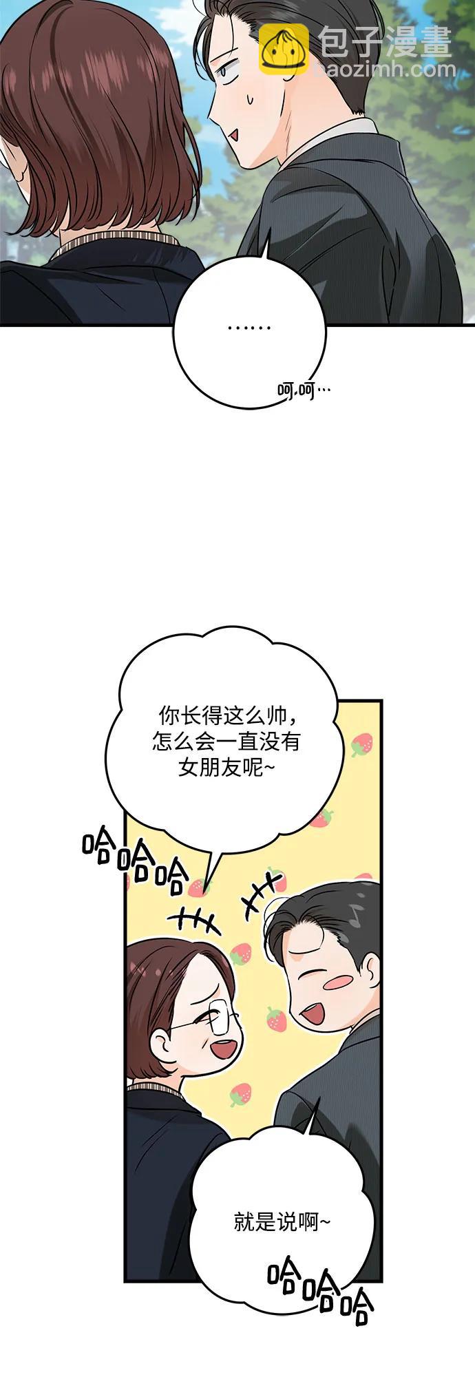 只想讓你墜落 - 第74話(1/2) - 2