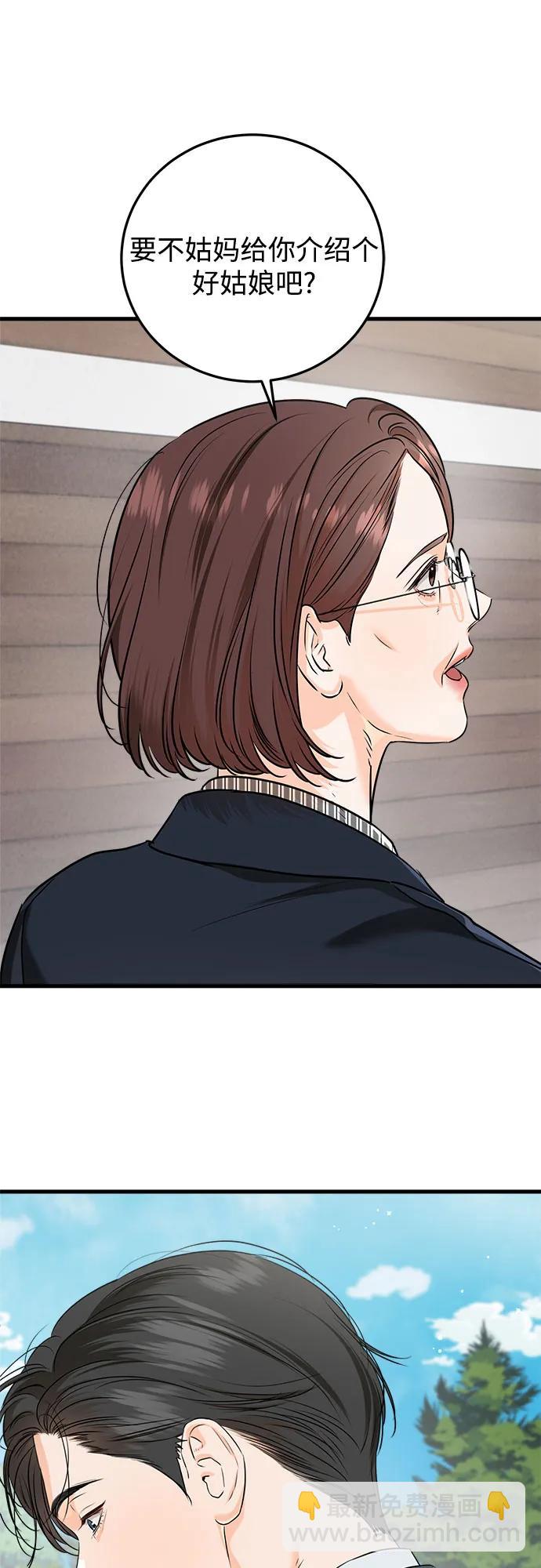 只想讓你墜落 - 第74話(1/2) - 3