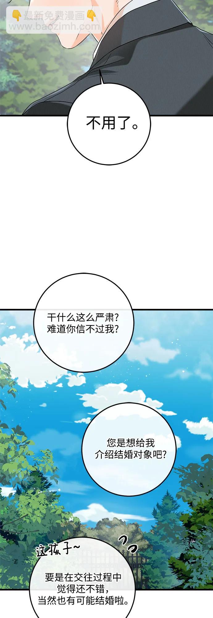 只想讓你墜落 - 第74話(1/2) - 4