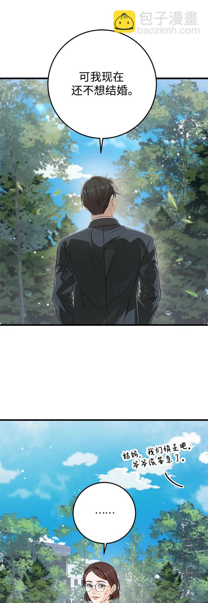只想讓你墜落 - 第74話(1/2) - 6