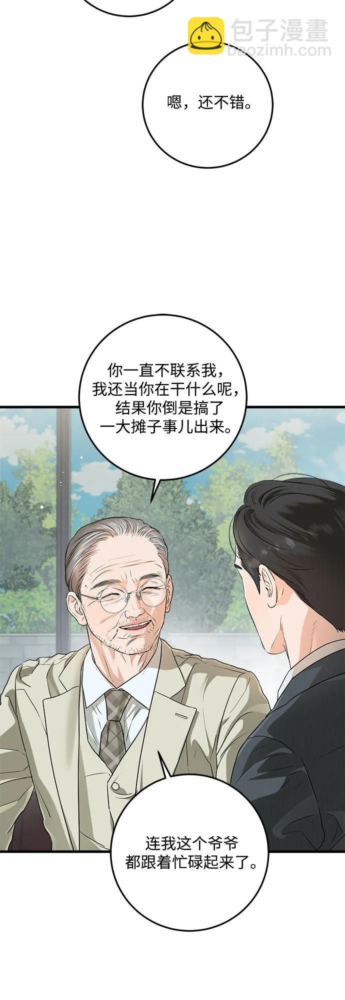 只想讓你墜落 - 第74話(1/2) - 8