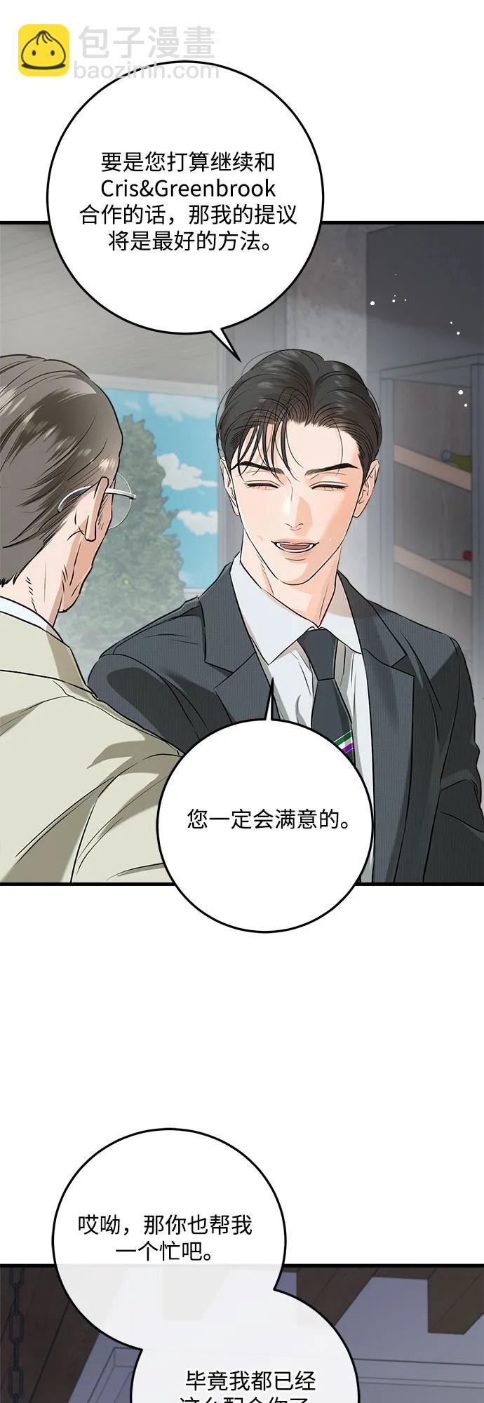 只想讓你墜落 - 第74話(1/2) - 1