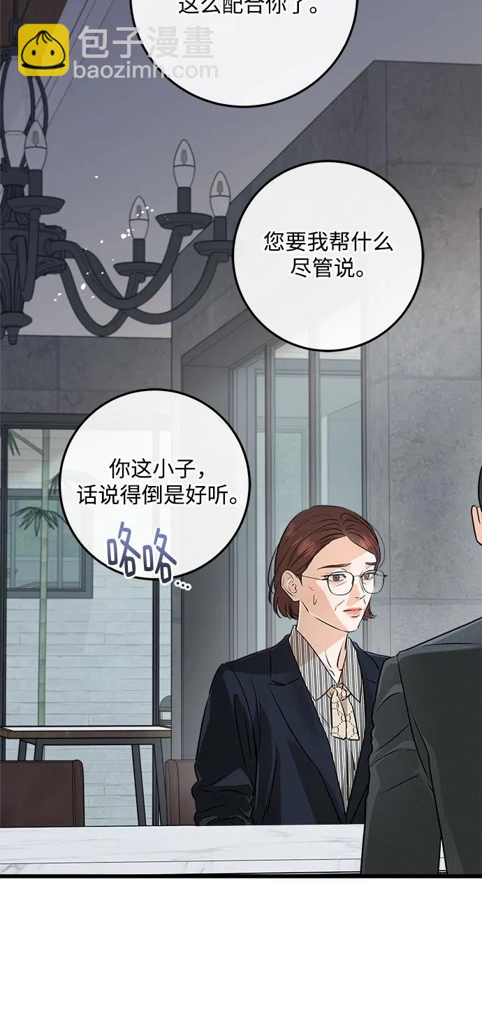 只想讓你墜落 - 第74話(1/2) - 2