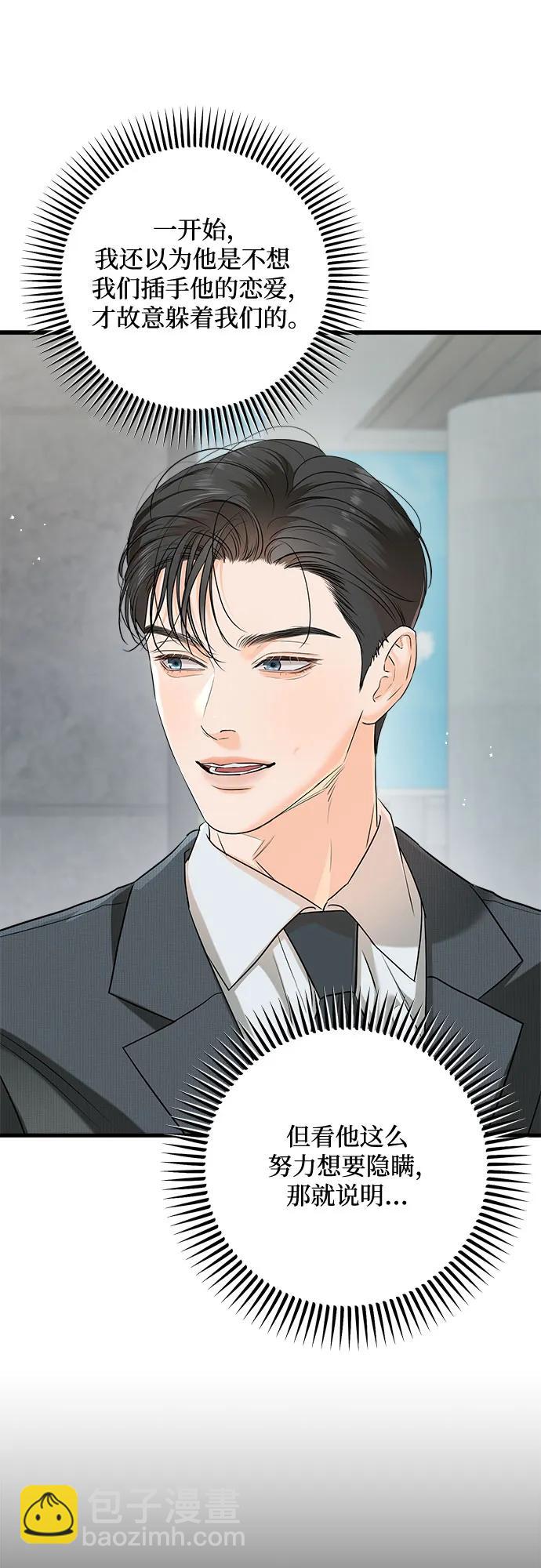只想讓你墜落 - 第74話(1/2) - 3