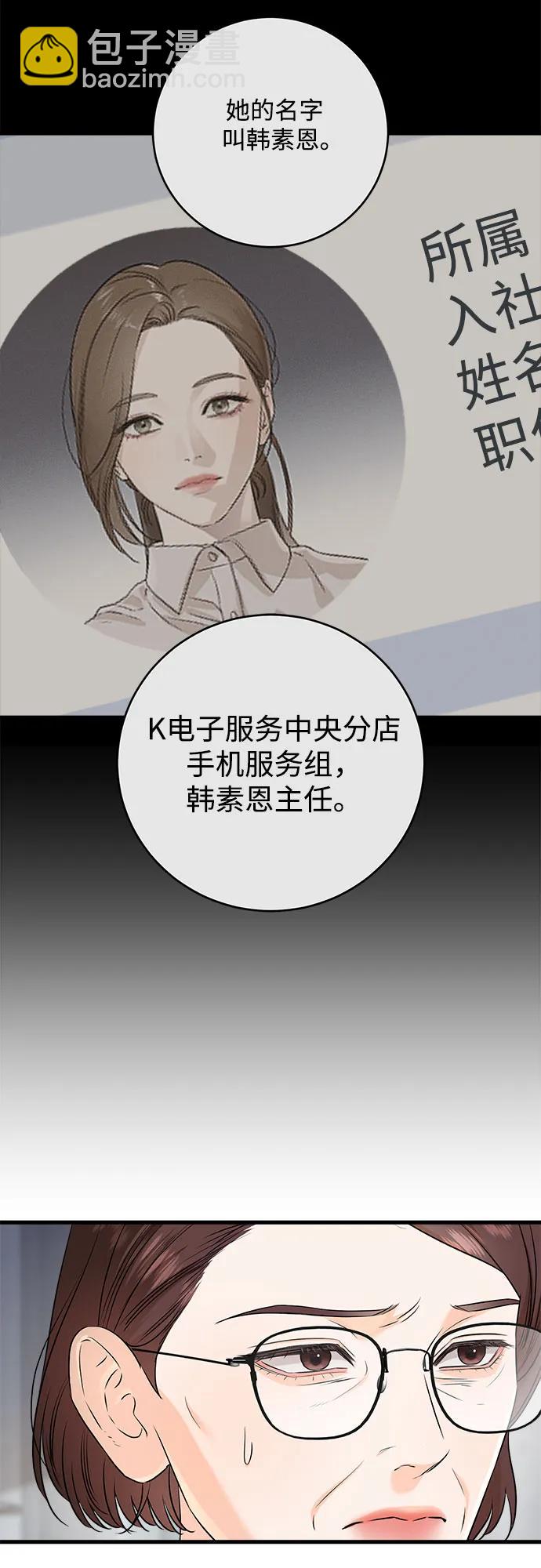 只想讓你墜落 - 第74話(1/2) - 5