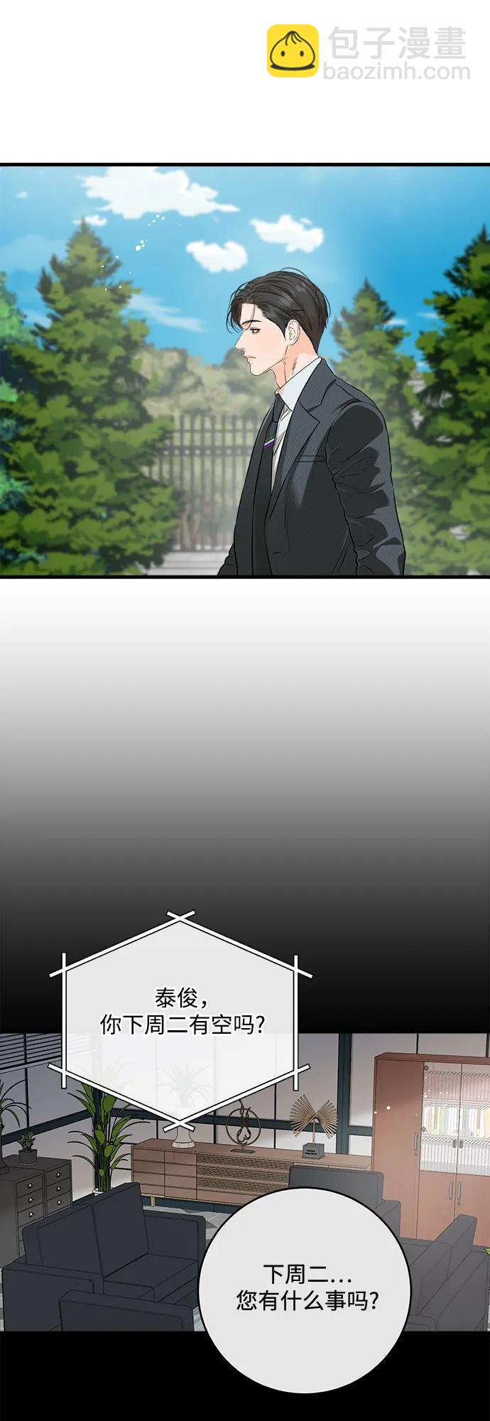 只想讓你墜落 - 第74話(1/2) - 3