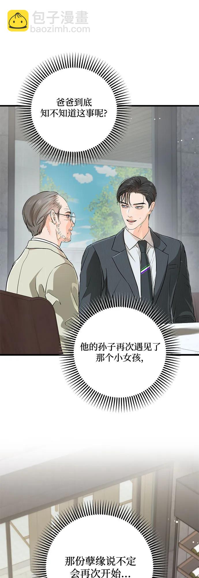 只想讓你墜落 - 第74話(1/2) - 6