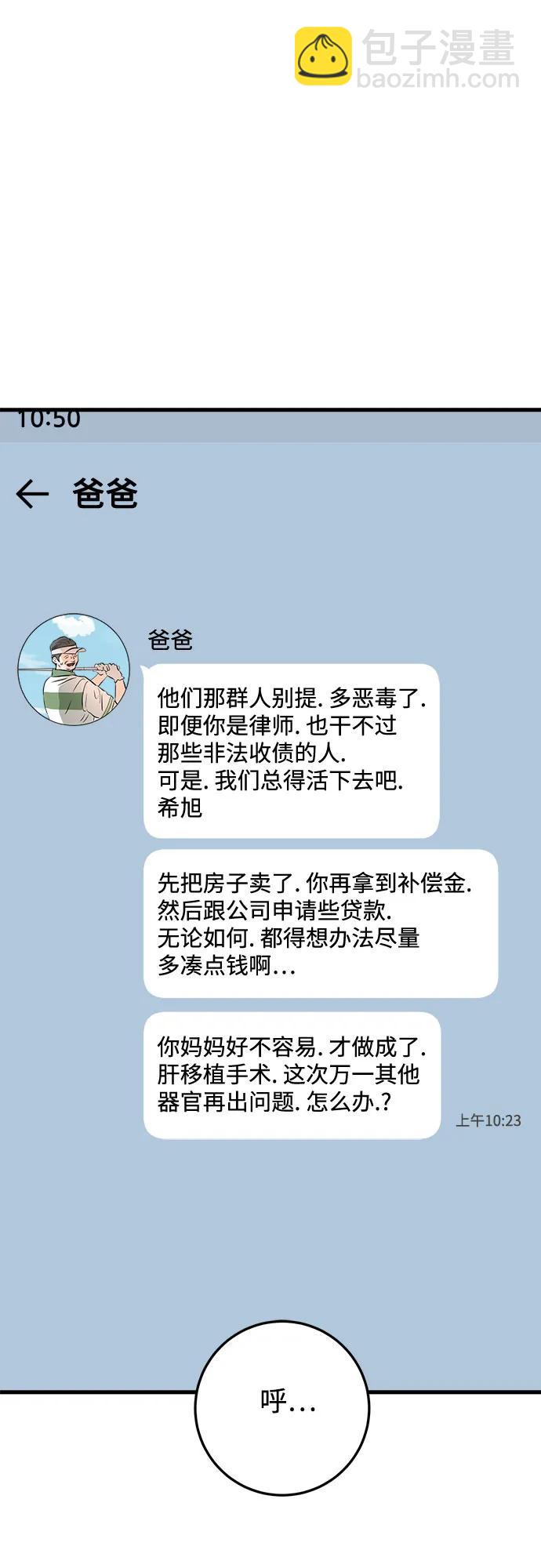 只想讓你墜落 - 第74話(1/2) - 8