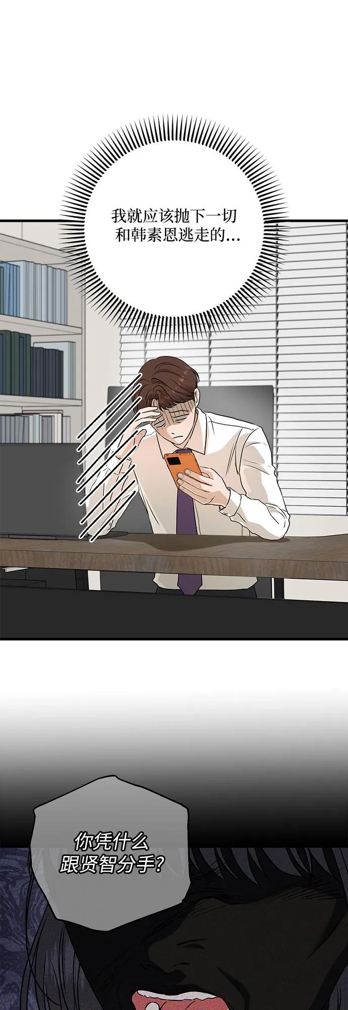 只想讓你墜落 - 第74話(1/2) - 1