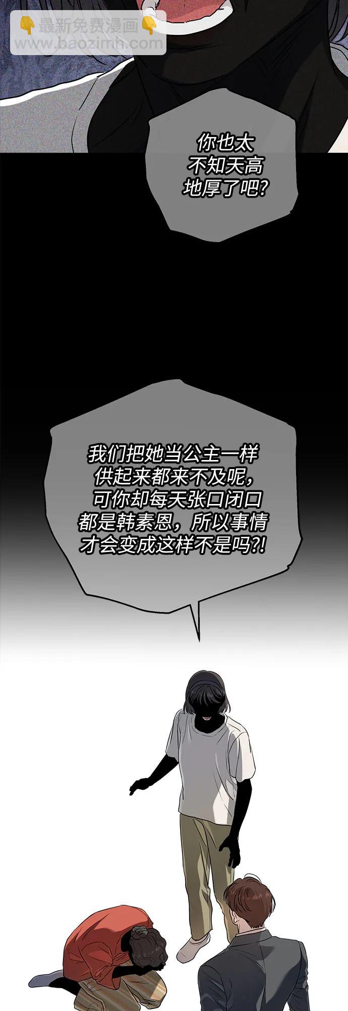 只想讓你墜落 - 第74話(1/2) - 2