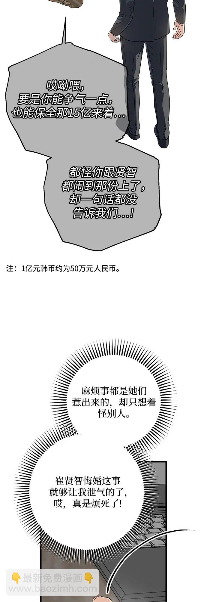 只想讓你墜落 - 第74話(1/2) - 3