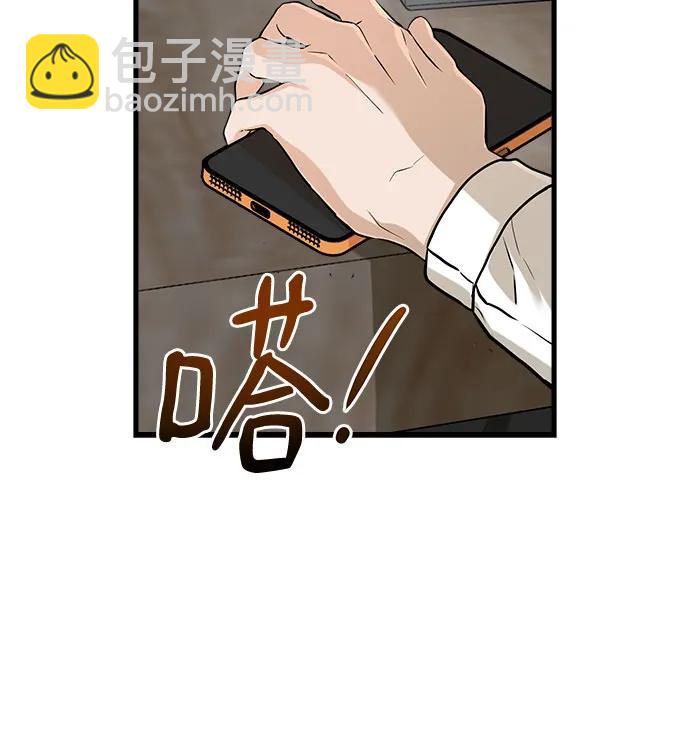 只想讓你墜落 - 第74話(1/2) - 4