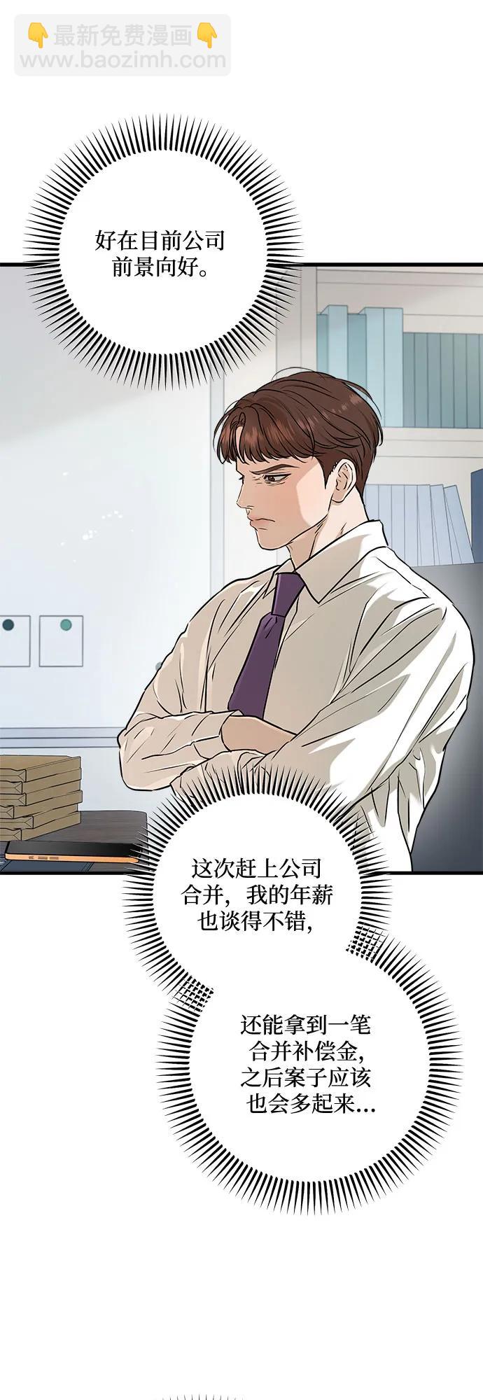 只想讓你墜落 - 第74話(1/2) - 5