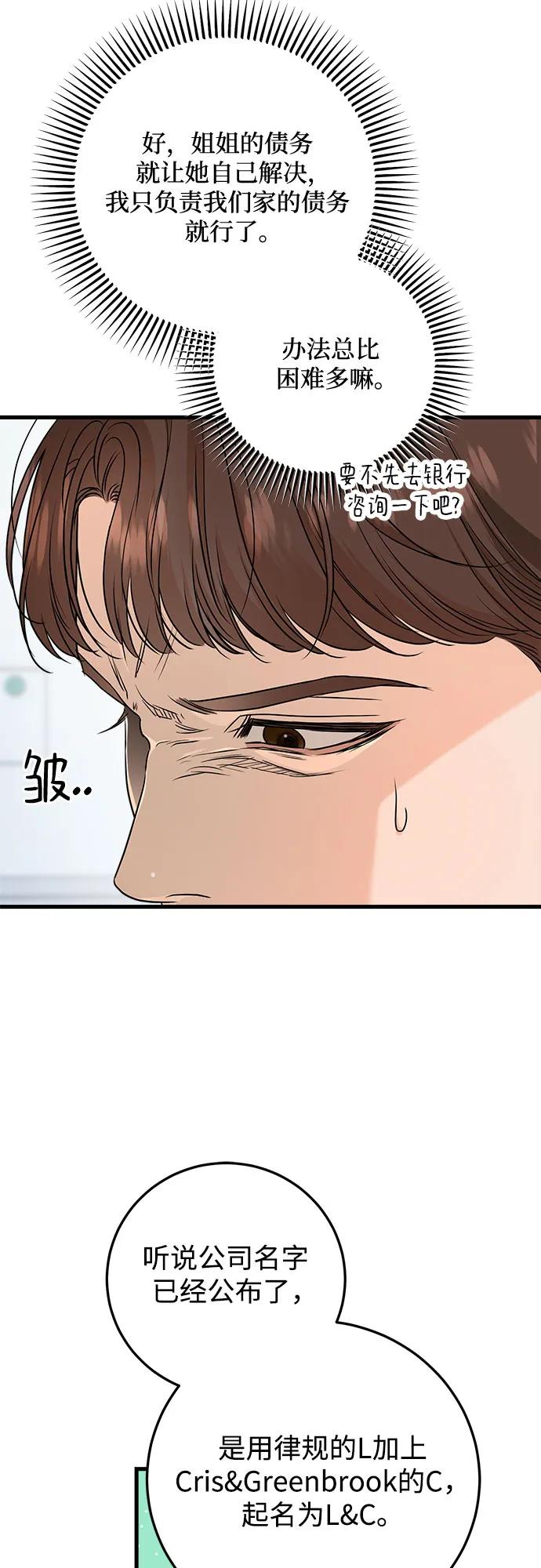 只想讓你墜落 - 第74話(1/2) - 6