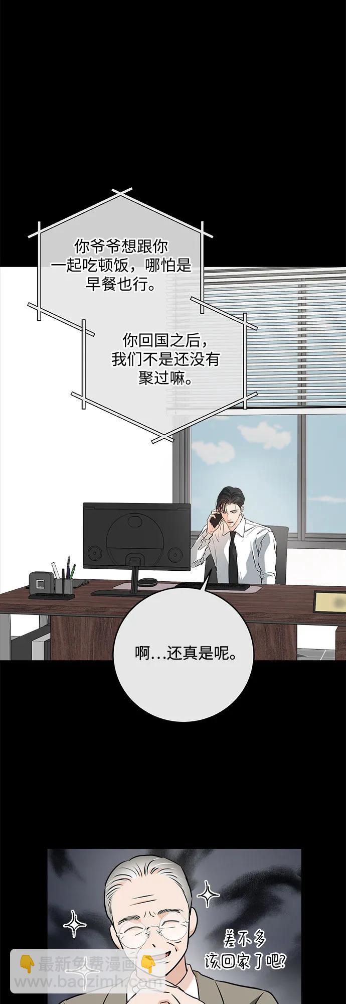 只想讓你墜落 - 第74話(1/2) - 4