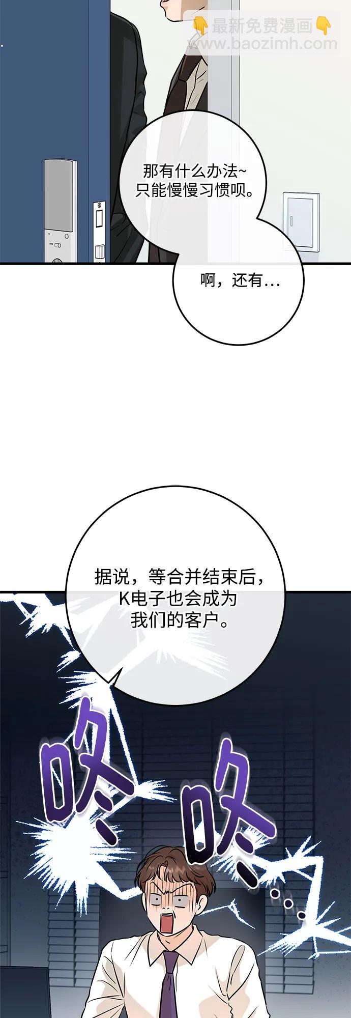 只想讓你墜落 - 第74話(1/2) - 8