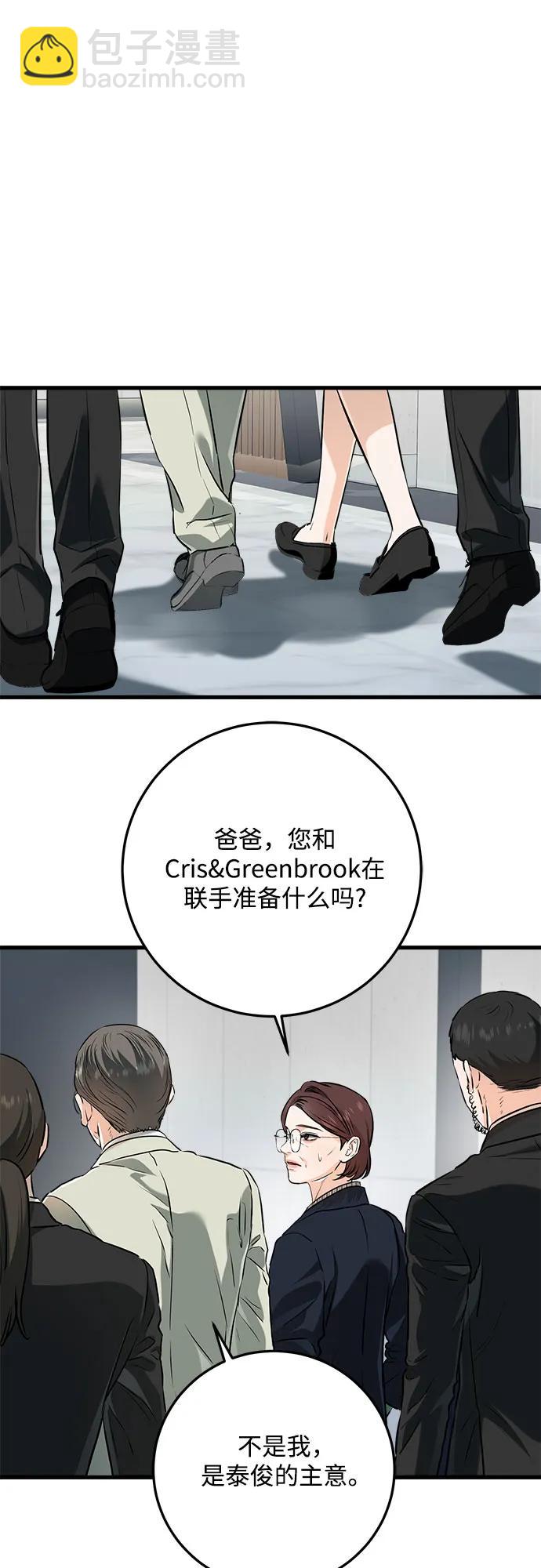 只想讓你墜落 - 第74話(1/2) - 7