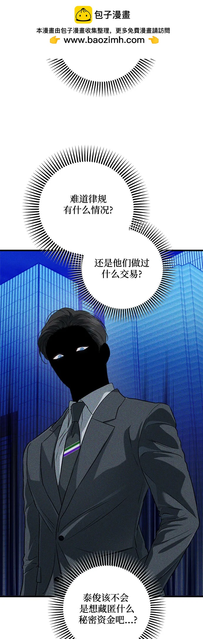 只想讓你墜落 - 第74話(1/2) - 1