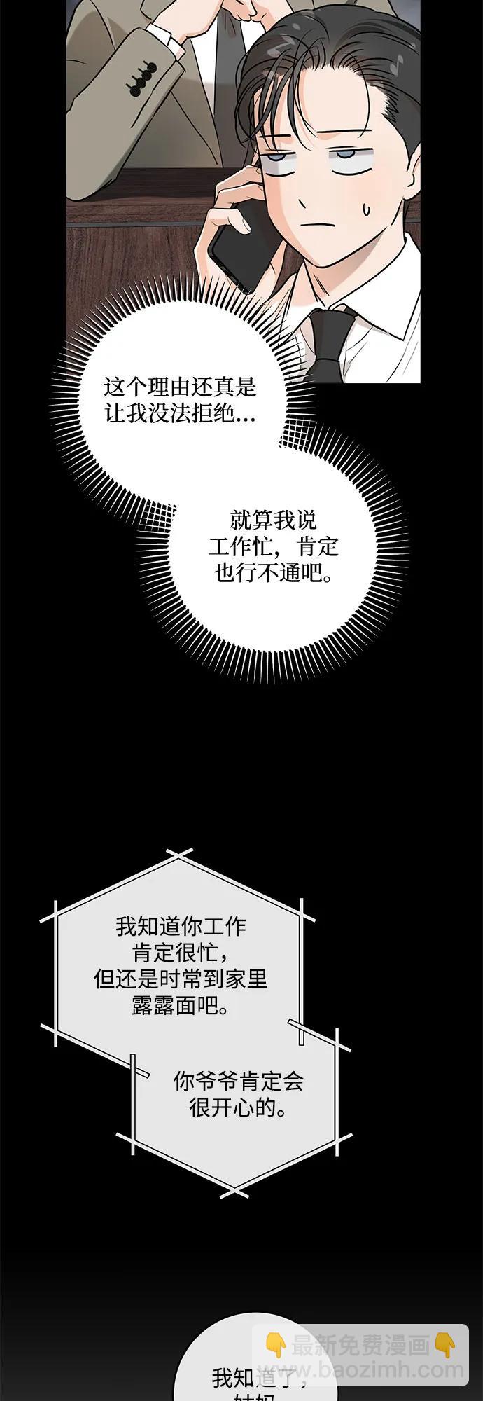只想讓你墜落 - 第74話(1/2) - 5