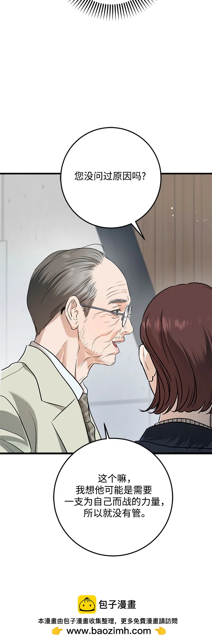 只想讓你墜落 - 第74話(1/2) - 2